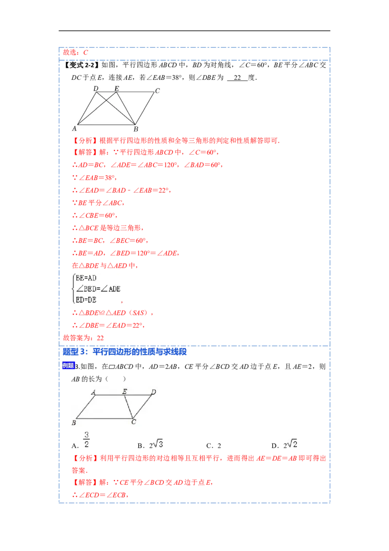 18.1平行四边形的性质(精讲)-重要笔记八年级数学下学期重要考点精讲精练(人教版)（解析版）_初中数学人教版_八年级数学下册_保存转存之后查看(1)_旧版-可参考_07专项讲练