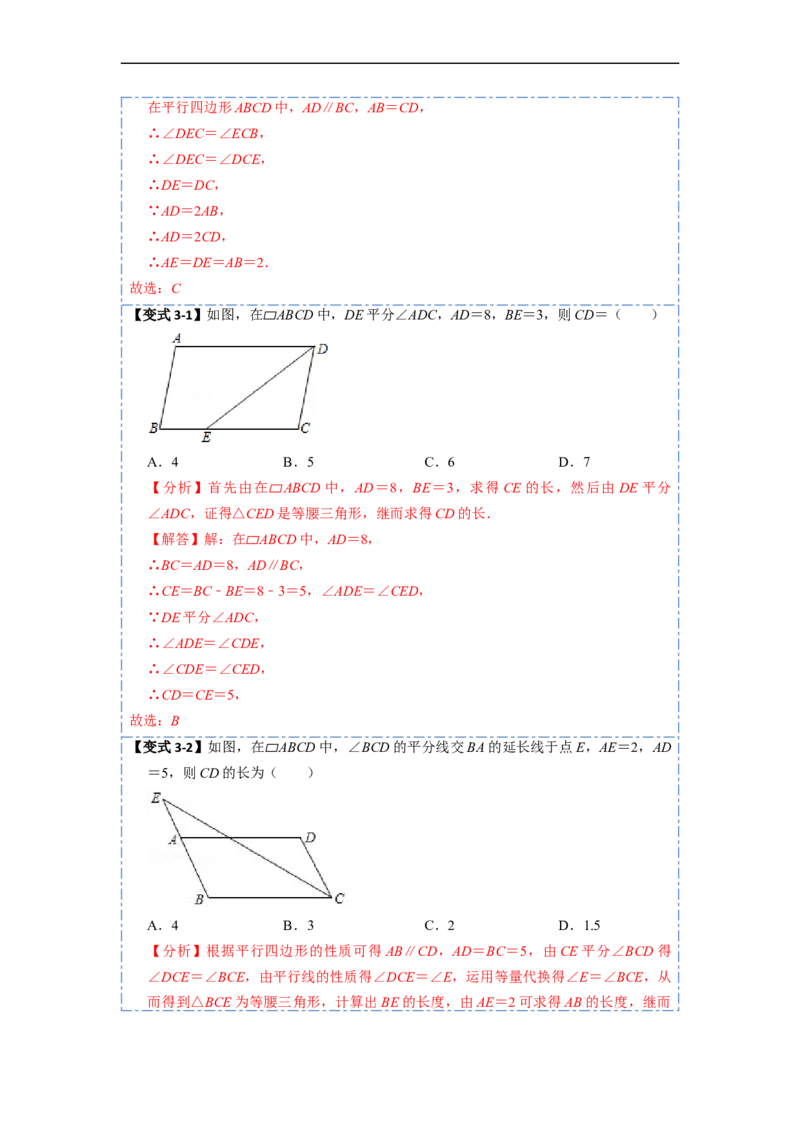 18.1平行四边形的性质(精讲)-重要笔记八年级数学下学期重要考点精讲精练(人教版)（解析版）_初中数学人教版_八年级数学下册_保存转存之后查看(1)_旧版-可参考_07专项讲练