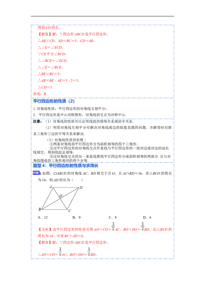 18.1平行四边形的性质(精讲)-重要笔记八年级数学下学期重要考点精讲精练(人教版)（解析版）_初中数学人教版_八年级数学下册_保存转存之后查看(1)_旧版-可参考_07专项讲练