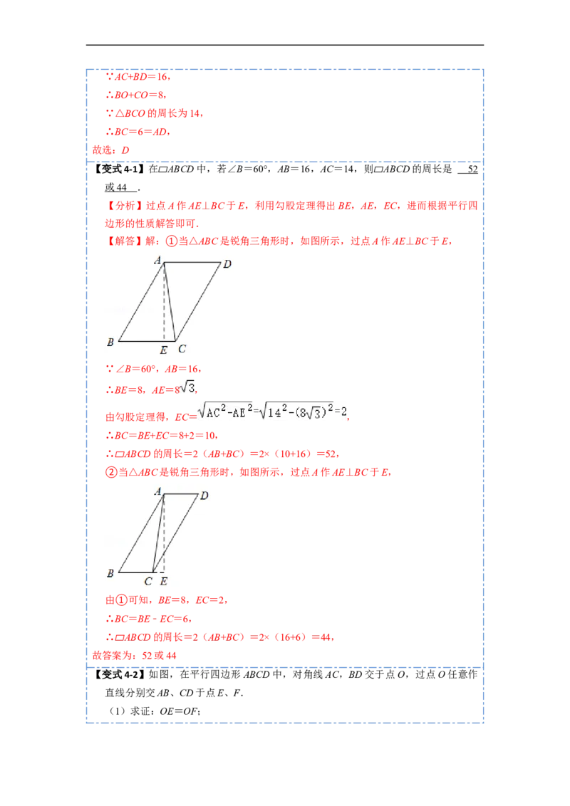18.1平行四边形的性质(精讲)-重要笔记八年级数学下学期重要考点精讲精练(人教版)（解析版）_初中数学人教版_八年级数学下册_保存转存之后查看(1)_旧版-可参考_07专项讲练