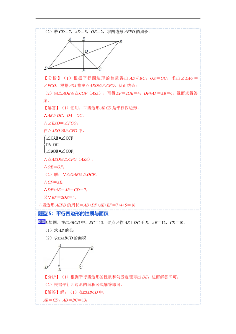 18.1平行四边形的性质(精讲)-重要笔记八年级数学下学期重要考点精讲精练(人教版)（解析版）_初中数学人教版_八年级数学下册_保存转存之后查看(1)_旧版-可参考_07专项讲练