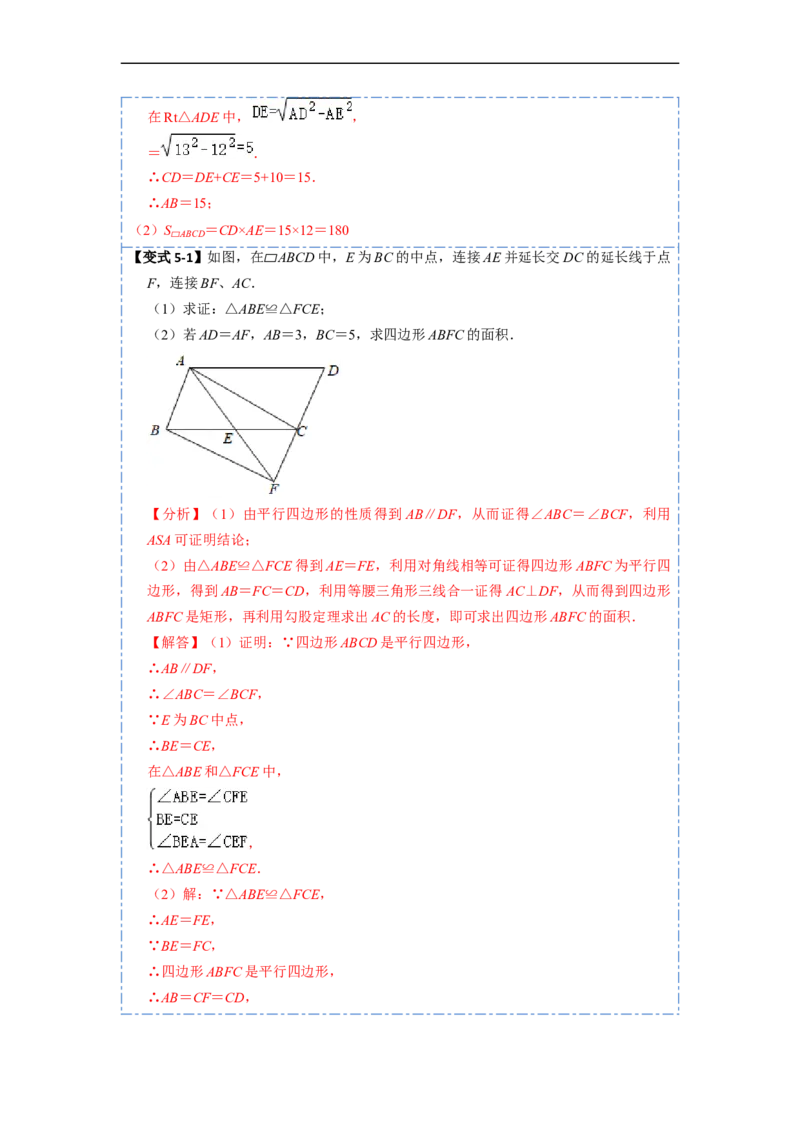 18.1平行四边形的性质(精讲)-重要笔记八年级数学下学期重要考点精讲精练(人教版)（解析版）_初中数学人教版_八年级数学下册_保存转存之后查看(1)_旧版-可参考_07专项讲练