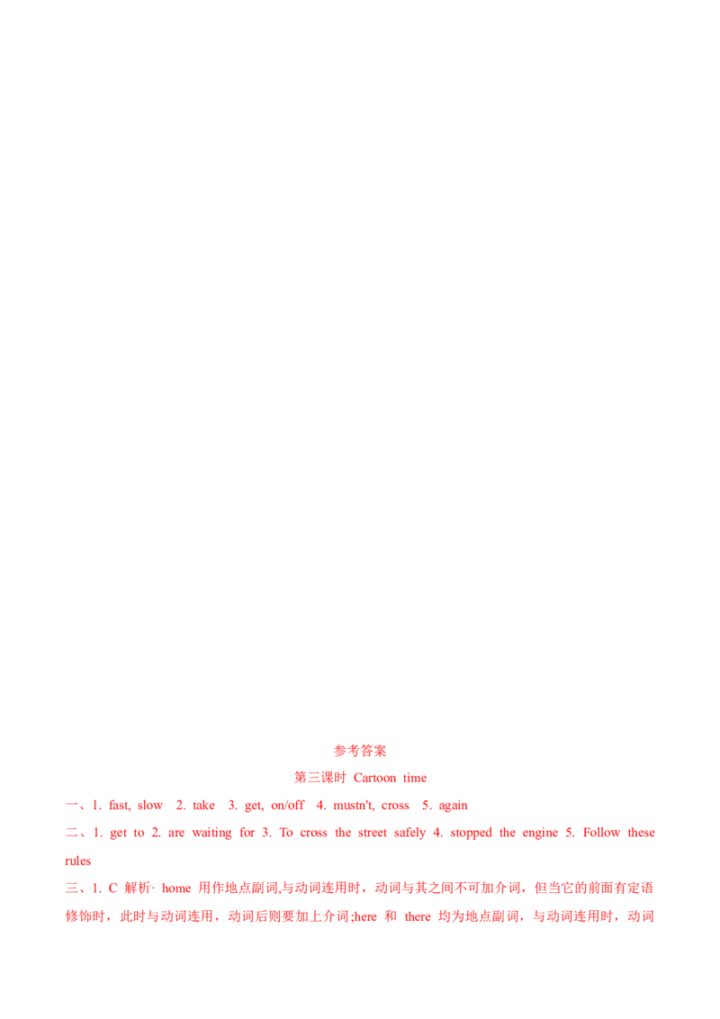 Unit4Roadsafety第3课时分层作业-英语六年级下册（译林版三起）_分层作业_2024版