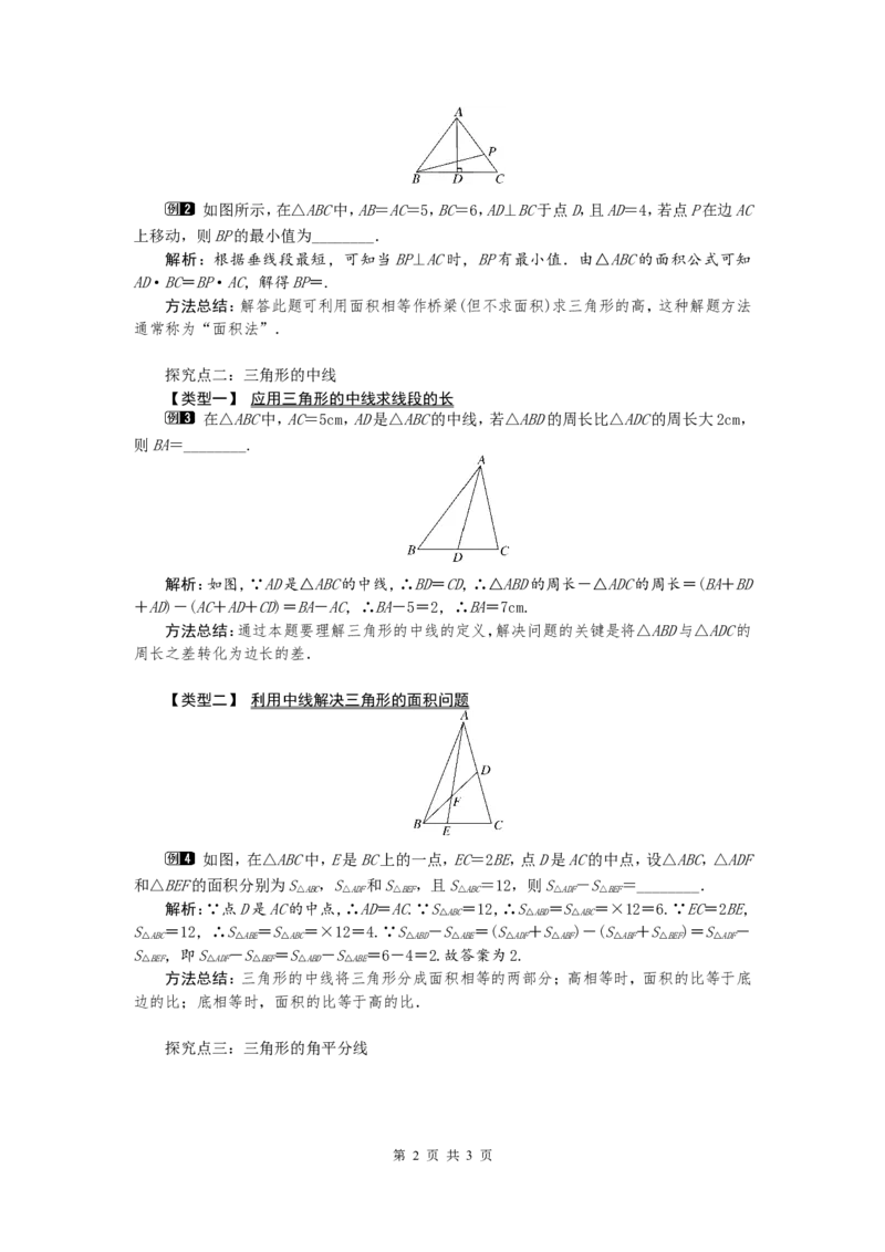 11.1.2三角的高、中线与角平分线1_初中数学人教版_8上-初中数学人教版_旧版_04教案（多套）_教案（第2套）