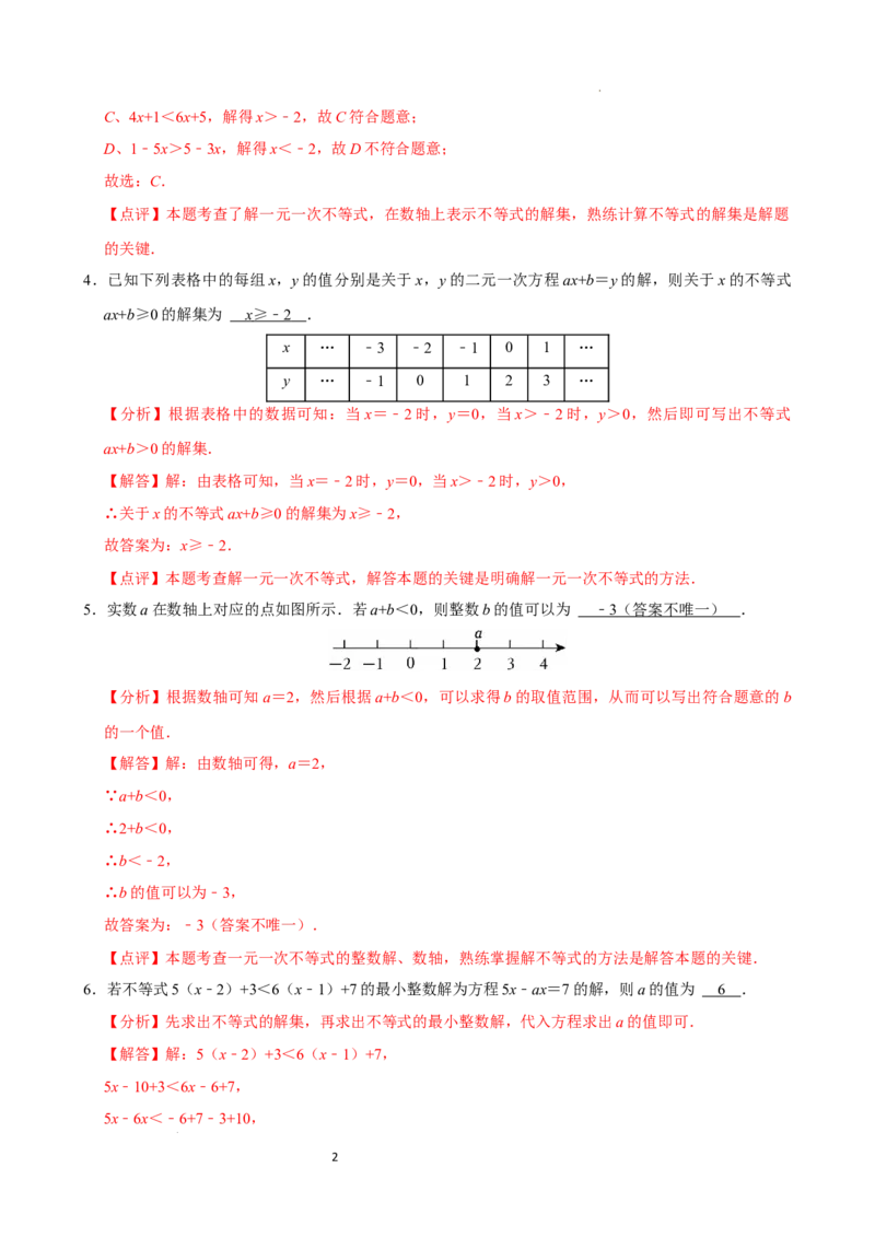 11.2一元一次不等式（第1课时）（分层作业）解析版_初中数学人教版_7下-初中数学人教版_7下-初中数学人教版（2025春季新版）持续更新_05习题试卷_分层作业（更新中）