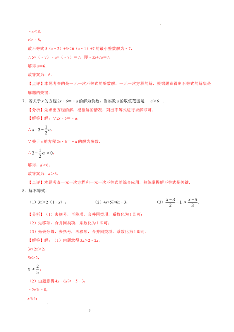 11.2一元一次不等式（第1课时）（分层作业）解析版_初中数学人教版_7下-初中数学人教版_7下-初中数学人教版（2025春季新版）持续更新_05习题试卷_分层作业（更新中）