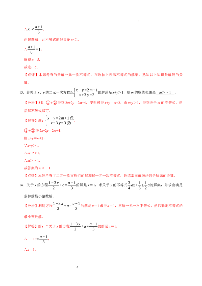 11.2一元一次不等式（第1课时）（分层作业）解析版_初中数学人教版_7下-初中数学人教版_7下-初中数学人教版（2025春季新版）持续更新_05习题试卷_分层作业（更新中）