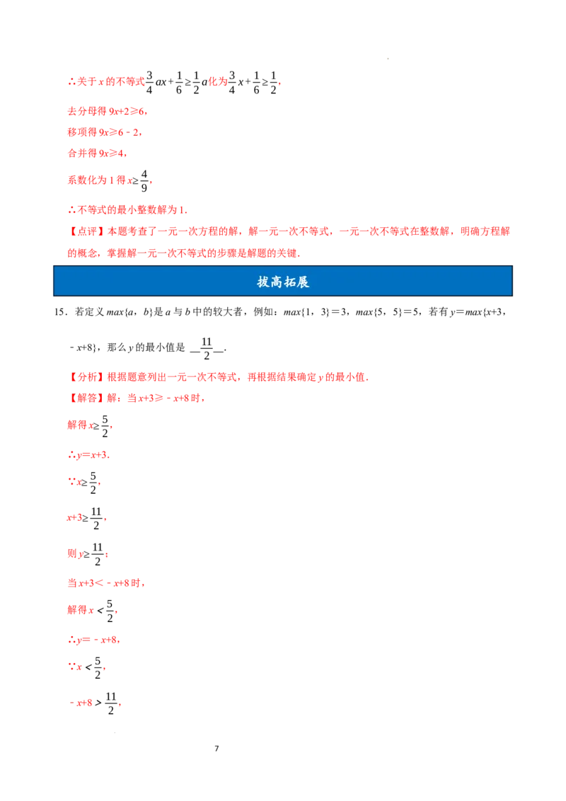 11.2一元一次不等式（第1课时）（分层作业）解析版_初中数学人教版_7下-初中数学人教版_7下-初中数学人教版（2025春季新版）持续更新_05习题试卷_分层作业（更新中）