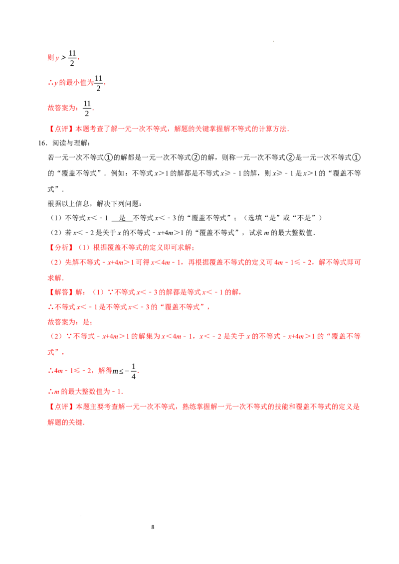 11.2一元一次不等式（第1课时）（分层作业）解析版_初中数学人教版_7下-初中数学人教版_7下-初中数学人教版（2025春季新版）持续更新_05习题试卷_分层作业（更新中）