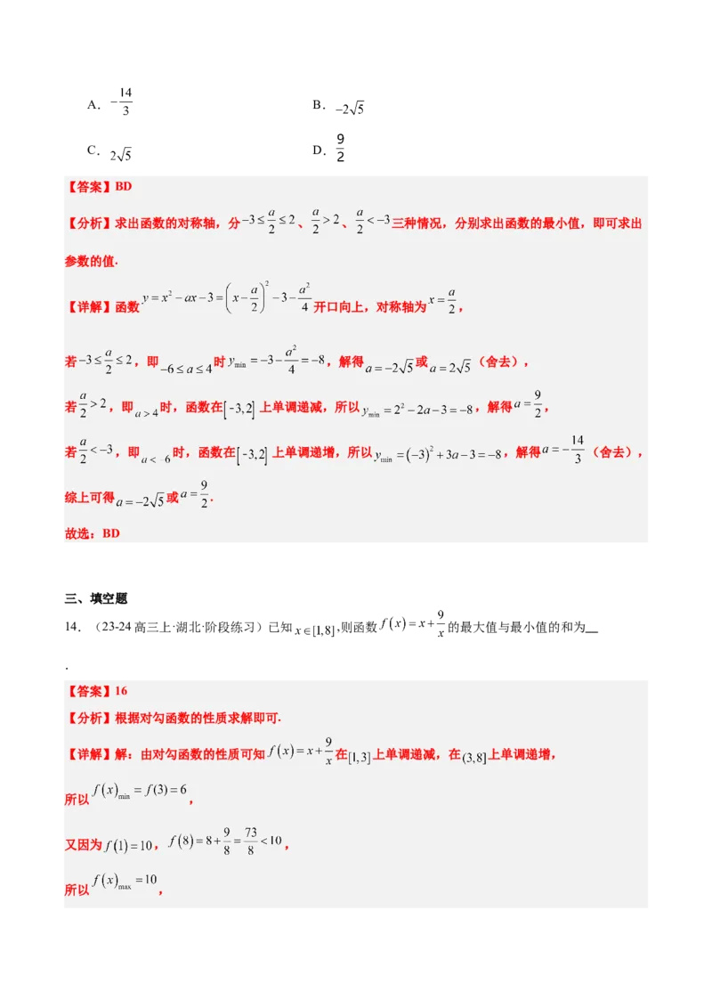第07练函数的单调性与最值（精练：基础+重难点）-2025年高考数学一轮复习讲义及高频考点归纳与方法总结（新高考通用）解析版_2.2025数学总复习_2025年新高考资料_一轮复习