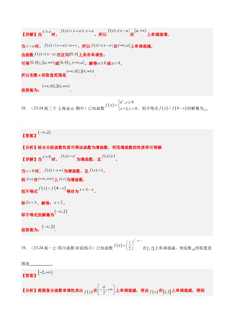 第07练函数的单调性与最值（精练：基础+重难点）-2025年高考数学一轮复习讲义及高频考点归纳与方法总结（新高考通用）解析版_2.2025数学总复习_2025年新高考资料_一轮复习