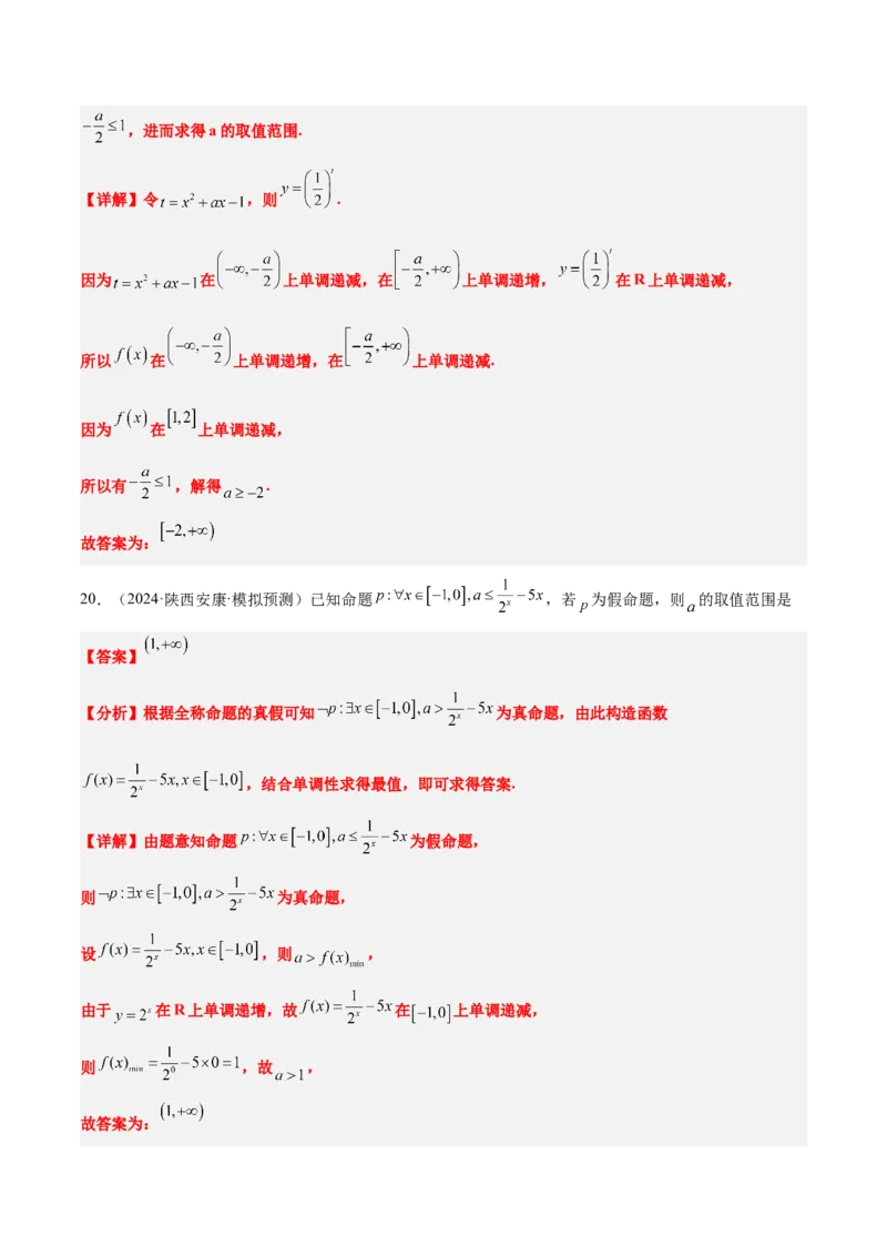 第07练函数的单调性与最值（精练：基础+重难点）-2025年高考数学一轮复习讲义及高频考点归纳与方法总结（新高考通用）解析版_2.2025数学总复习_2025年新高考资料_一轮复习