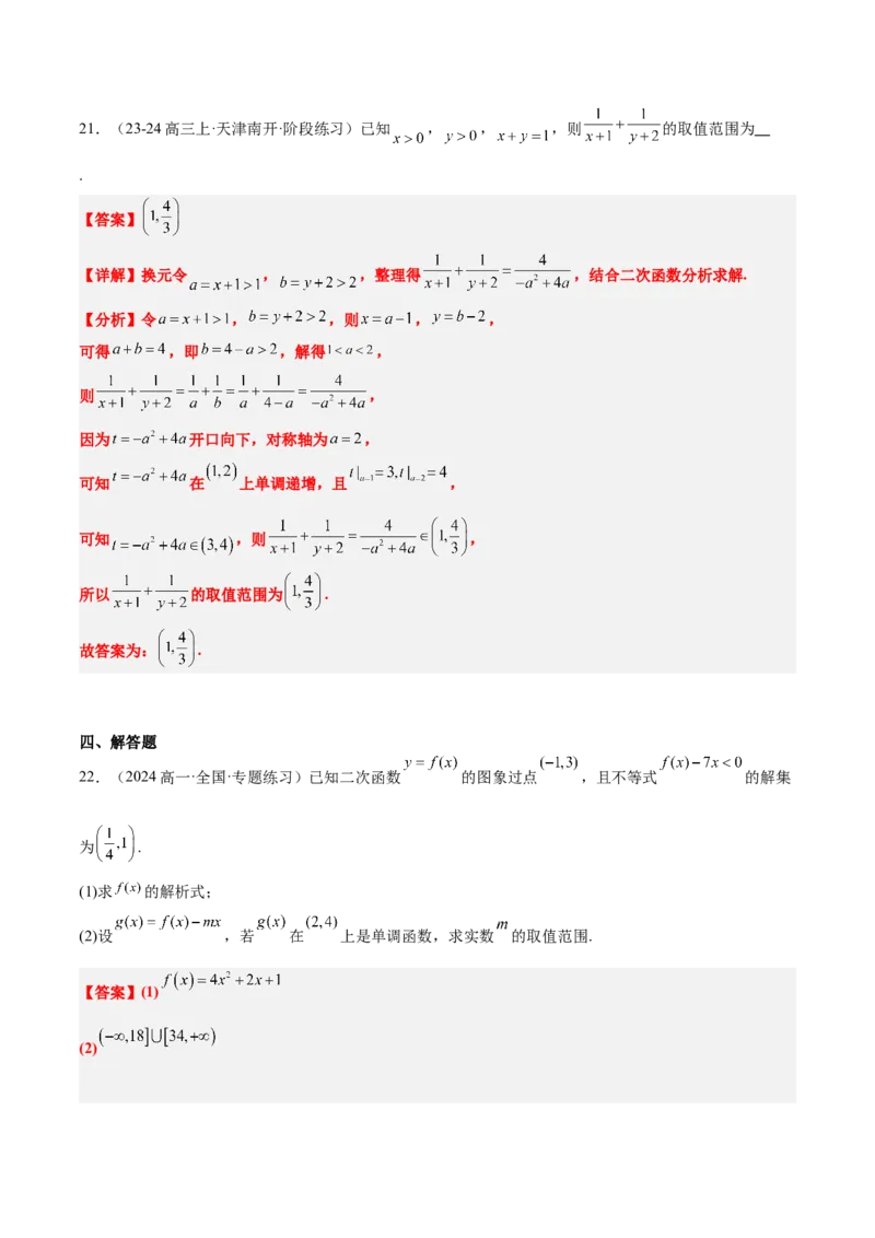 第07练函数的单调性与最值（精练：基础+重难点）-2025年高考数学一轮复习讲义及高频考点归纳与方法总结（新高考通用）解析版_2.2025数学总复习_2025年新高考资料_一轮复习