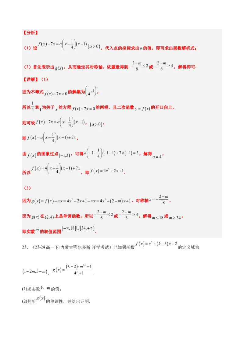 第07练函数的单调性与最值（精练：基础+重难点）-2025年高考数学一轮复习讲义及高频考点归纳与方法总结（新高考通用）解析版_2.2025数学总复习_2025年新高考资料_一轮复习