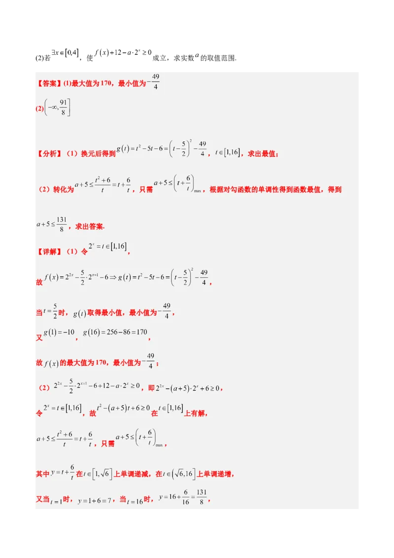 第07练函数的单调性与最值（精练：基础+重难点）-2025年高考数学一轮复习讲义及高频考点归纳与方法总结（新高考通用）解析版_2.2025数学总复习_2025年新高考资料_一轮复习