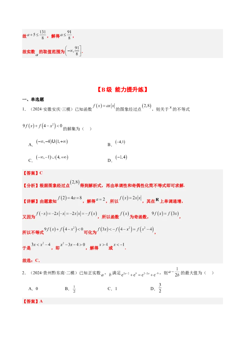 第07练函数的单调性与最值（精练：基础+重难点）-2025年高考数学一轮复习讲义及高频考点归纳与方法总结（新高考通用）解析版_2.2025数学总复习_2025年新高考资料_一轮复习