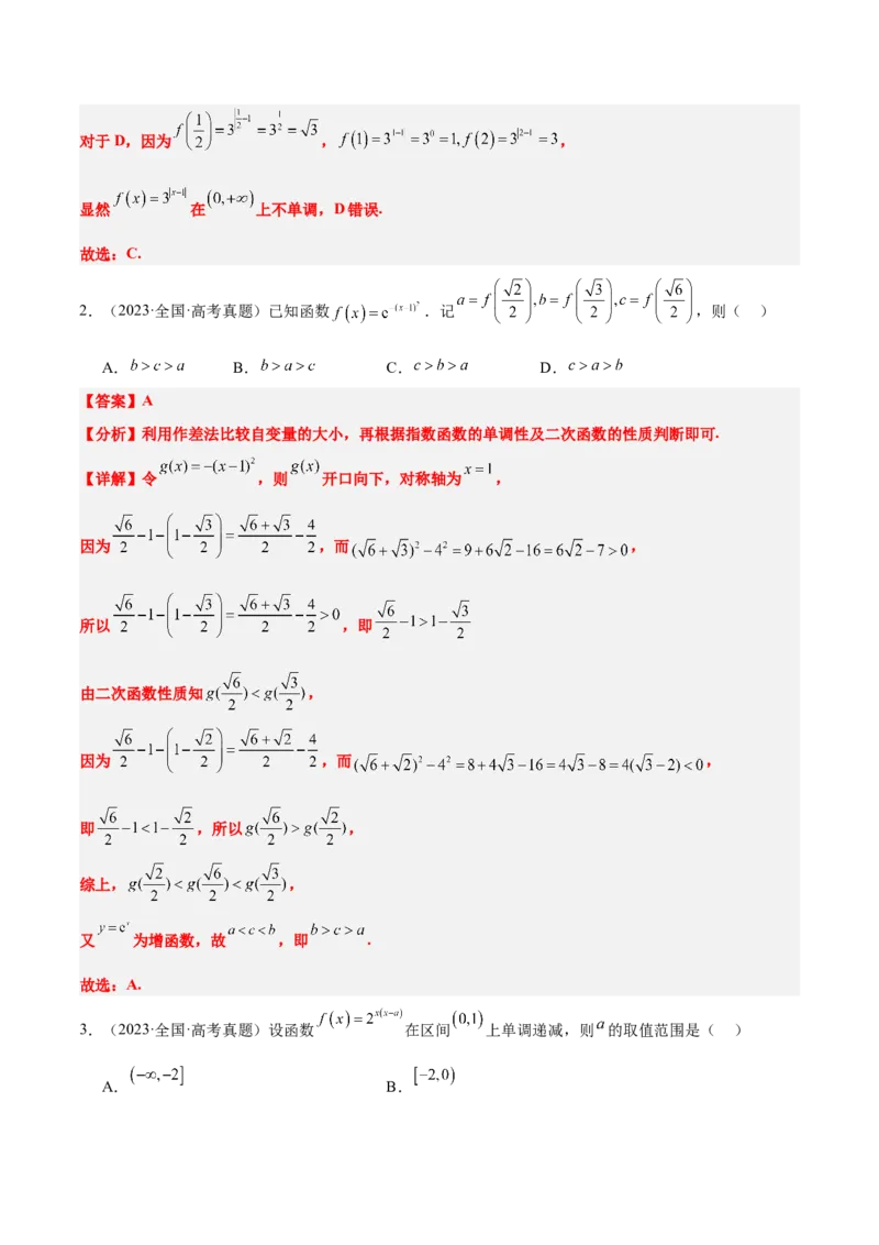 第07练函数的单调性与最值（精练：基础+重难点）-2025年高考数学一轮复习讲义及高频考点归纳与方法总结（新高考通用）解析版_2.2025数学总复习_2025年新高考资料_一轮复习