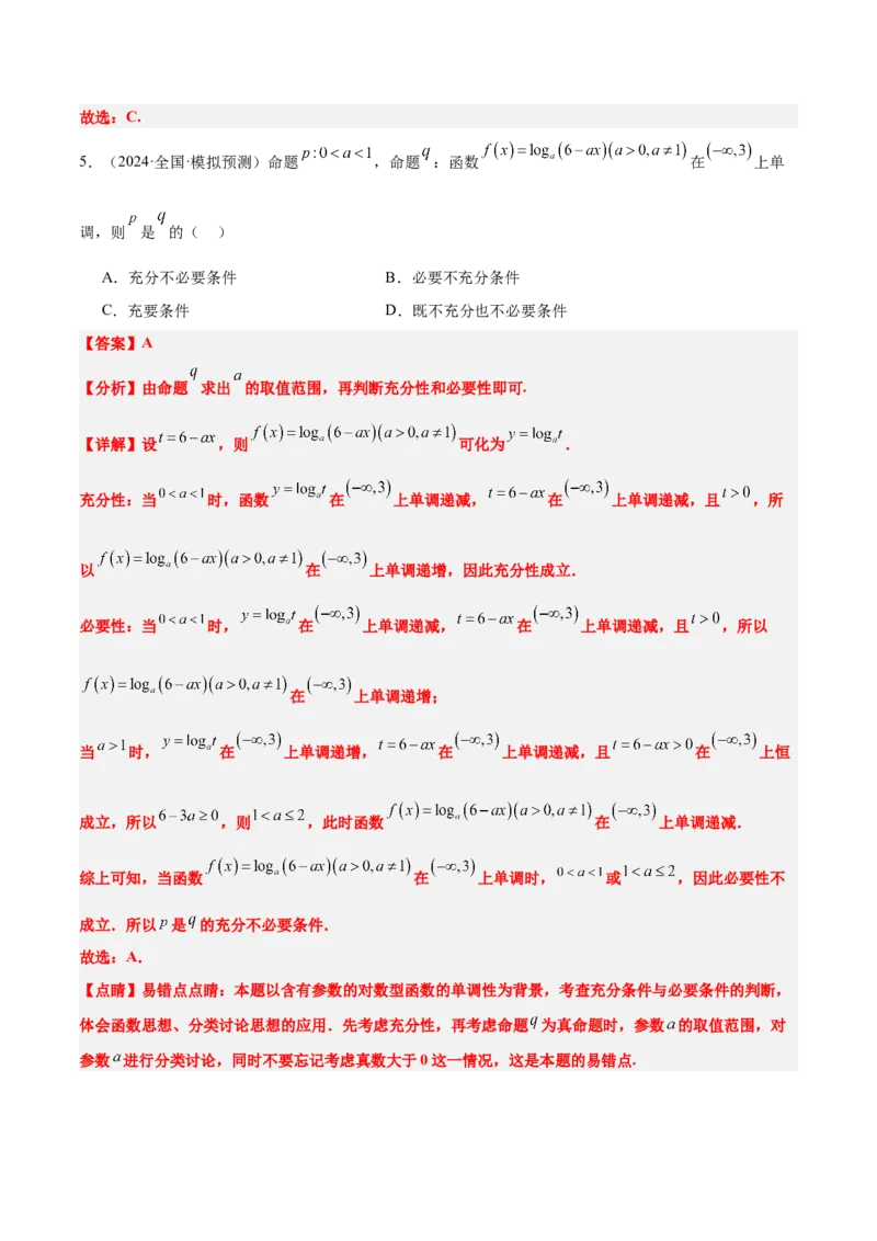 第07练函数的单调性与最值（精练：基础+重难点）-2025年高考数学一轮复习讲义及高频考点归纳与方法总结（新高考通用）解析版_2.2025数学总复习_2025年新高考资料_一轮复习