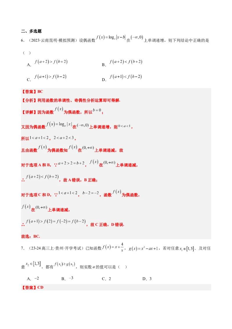 第07练函数的单调性与最值（精练：基础+重难点）-2025年高考数学一轮复习讲义及高频考点归纳与方法总结（新高考通用）解析版_2.2025数学总复习_2025年新高考资料_一轮复习