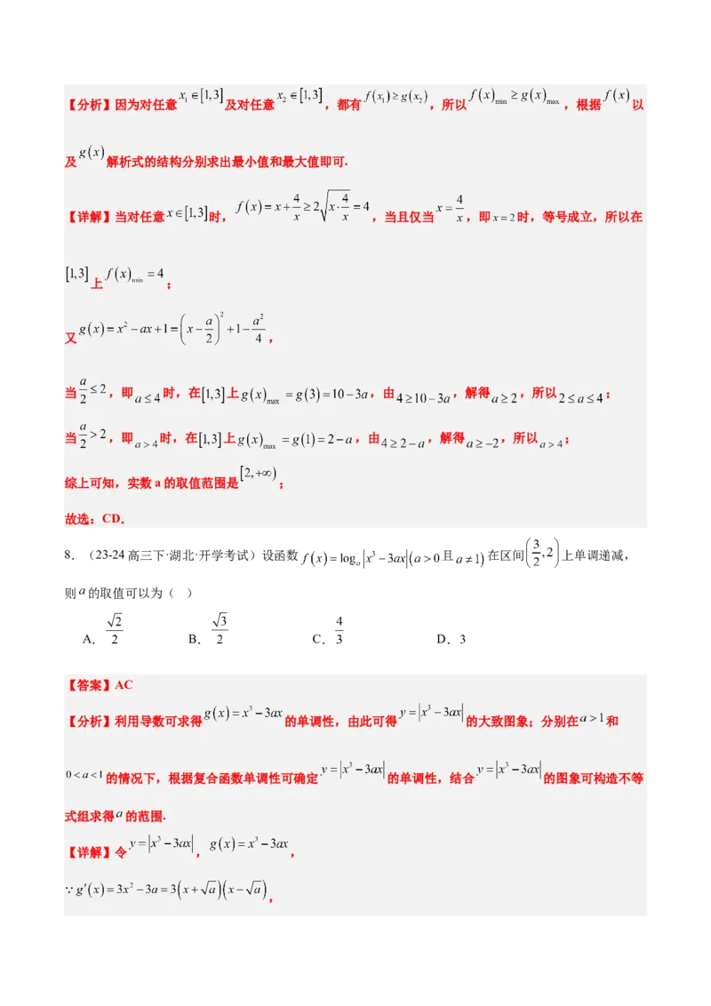 第07练函数的单调性与最值（精练：基础+重难点）-2025年高考数学一轮复习讲义及高频考点归纳与方法总结（新高考通用）解析版_2.2025数学总复习_2025年新高考资料_一轮复习
