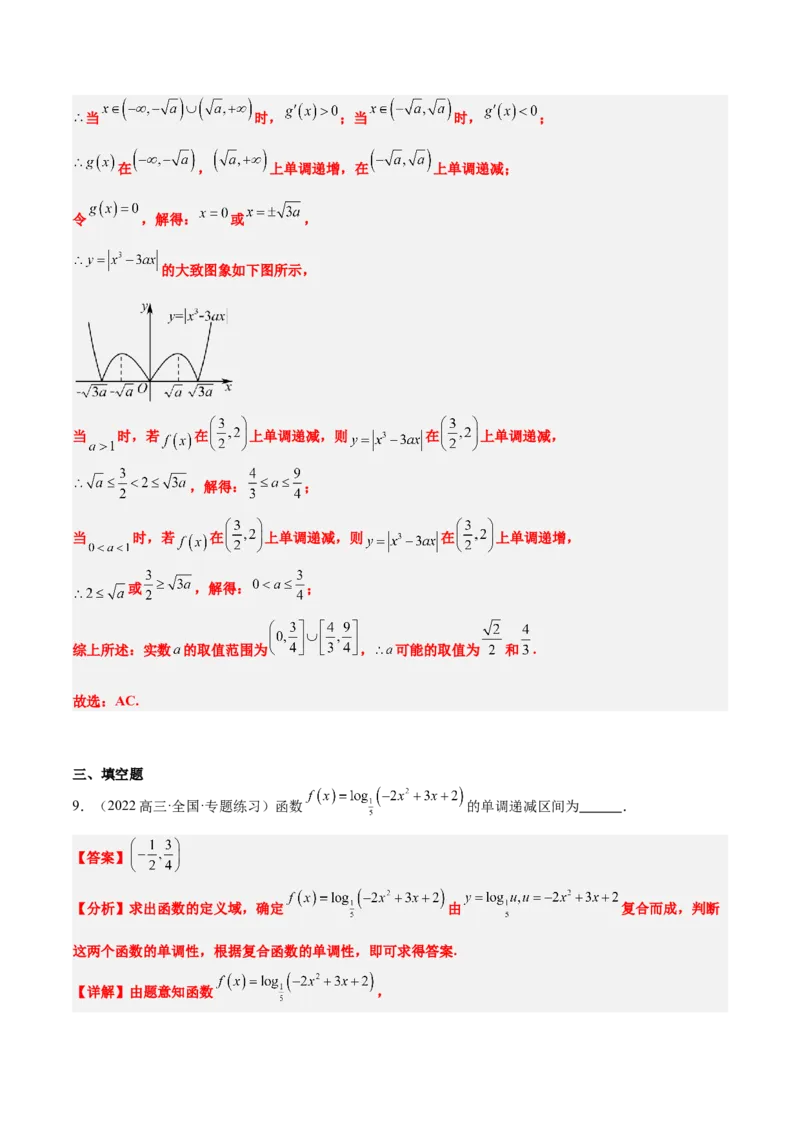 第07练函数的单调性与最值（精练：基础+重难点）-2025年高考数学一轮复习讲义及高频考点归纳与方法总结（新高考通用）解析版_2.2025数学总复习_2025年新高考资料_一轮复习