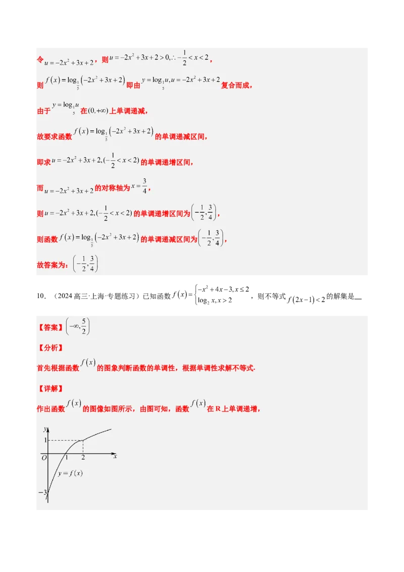 第07练函数的单调性与最值（精练：基础+重难点）-2025年高考数学一轮复习讲义及高频考点归纳与方法总结（新高考通用）解析版_2.2025数学总复习_2025年新高考资料_一轮复习