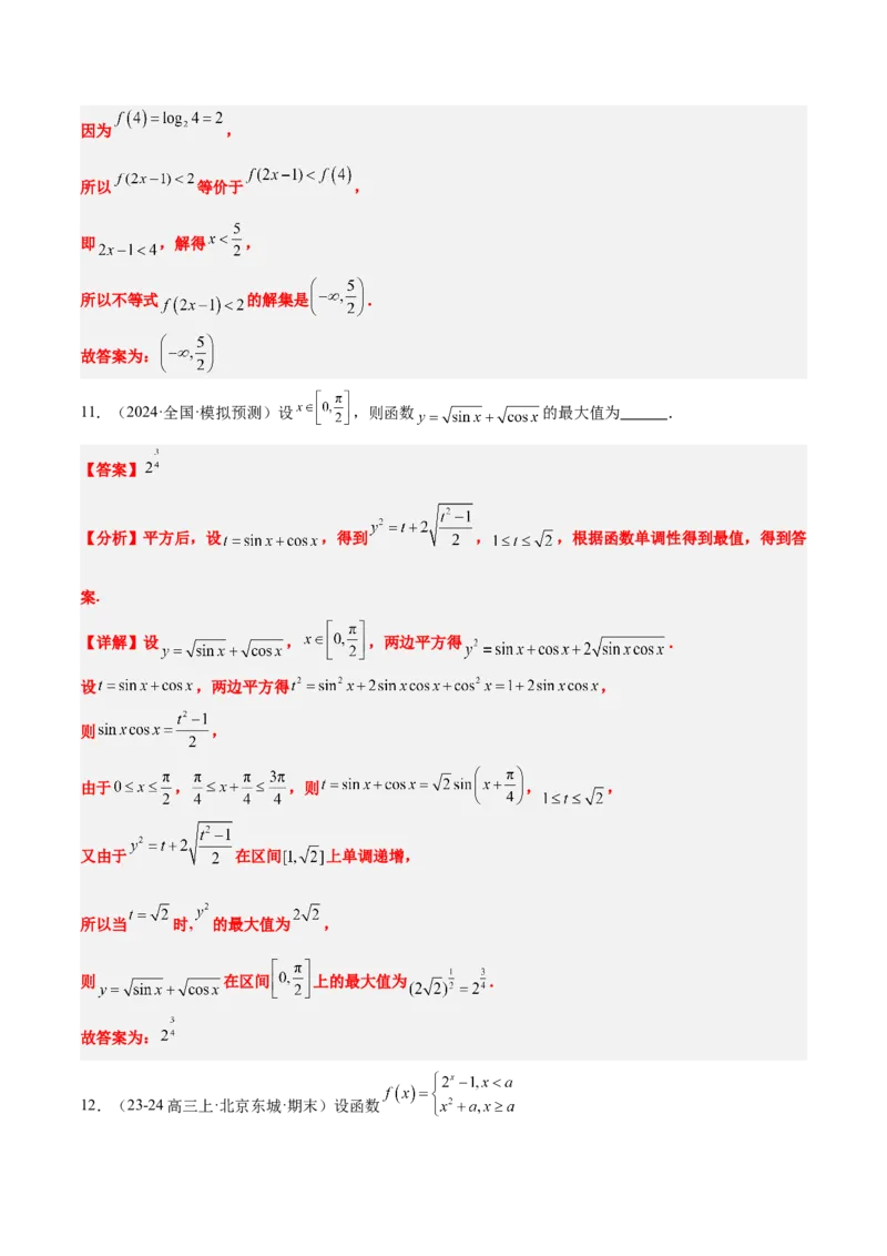 第07练函数的单调性与最值（精练：基础+重难点）-2025年高考数学一轮复习讲义及高频考点归纳与方法总结（新高考通用）解析版_2.2025数学总复习_2025年新高考资料_一轮复习