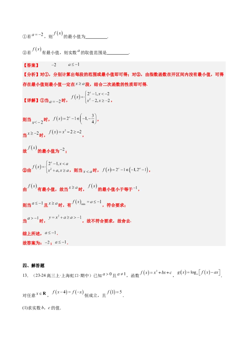 第07练函数的单调性与最值（精练：基础+重难点）-2025年高考数学一轮复习讲义及高频考点归纳与方法总结（新高考通用）解析版_2.2025数学总复习_2025年新高考资料_一轮复习
