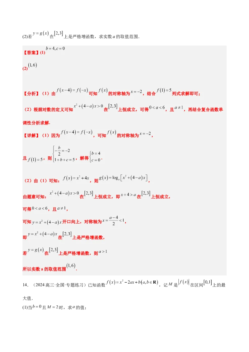 第07练函数的单调性与最值（精练：基础+重难点）-2025年高考数学一轮复习讲义及高频考点归纳与方法总结（新高考通用）解析版_2.2025数学总复习_2025年新高考资料_一轮复习