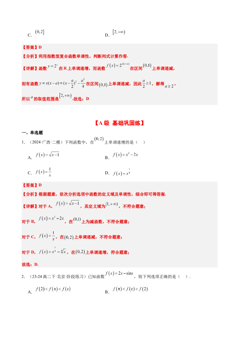 第07练函数的单调性与最值（精练：基础+重难点）-2025年高考数学一轮复习讲义及高频考点归纳与方法总结（新高考通用）解析版_2.2025数学总复习_2025年新高考资料_一轮复习
