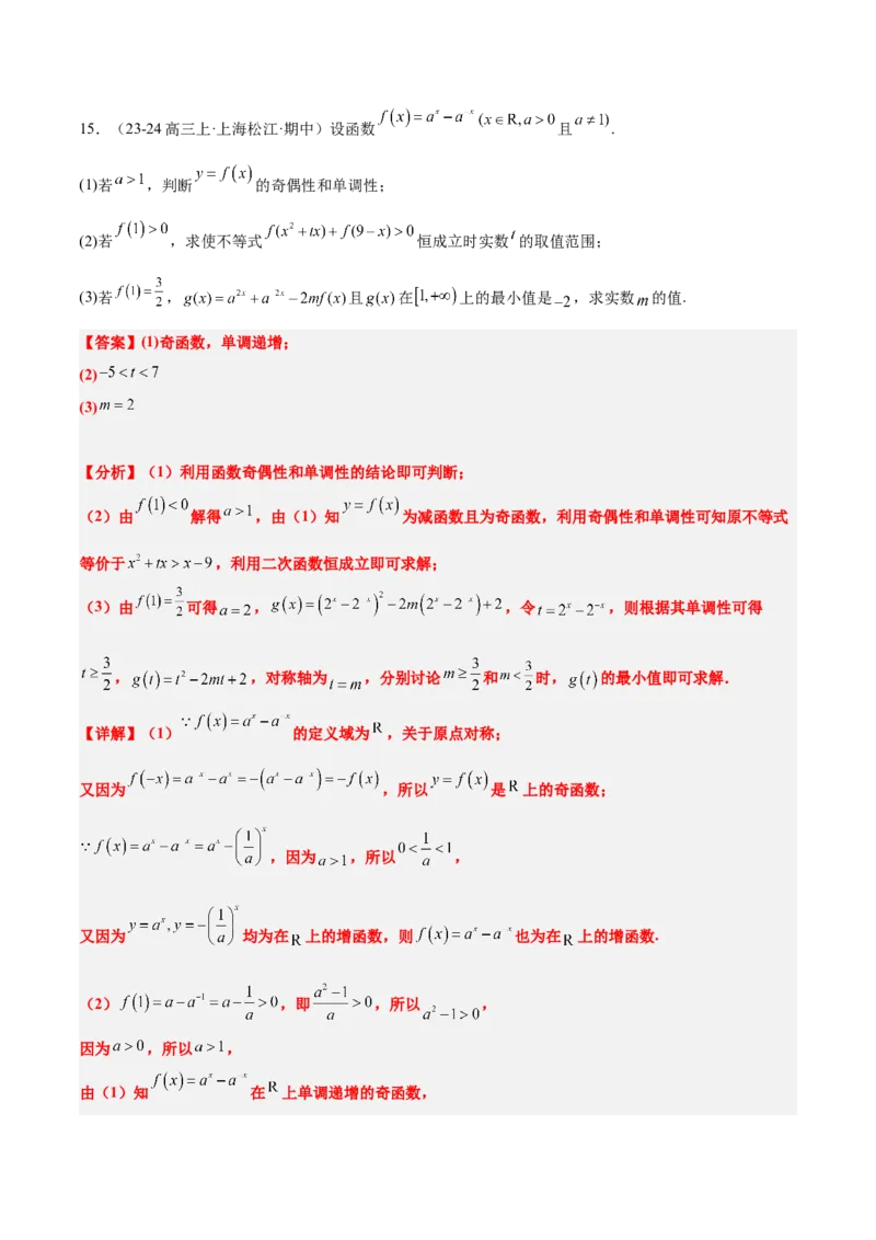 第07练函数的单调性与最值（精练：基础+重难点）-2025年高考数学一轮复习讲义及高频考点归纳与方法总结（新高考通用）解析版_2.2025数学总复习_2025年新高考资料_一轮复习