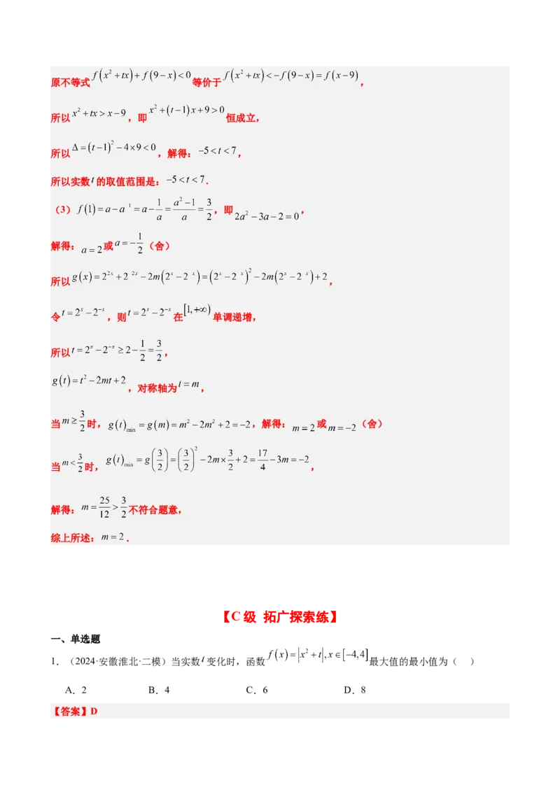 第07练函数的单调性与最值（精练：基础+重难点）-2025年高考数学一轮复习讲义及高频考点归纳与方法总结（新高考通用）解析版_2.2025数学总复习_2025年新高考资料_一轮复习