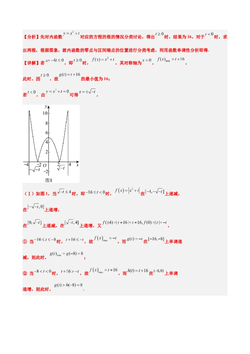 第07练函数的单调性与最值（精练：基础+重难点）-2025年高考数学一轮复习讲义及高频考点归纳与方法总结（新高考通用）解析版_2.2025数学总复习_2025年新高考资料_一轮复习