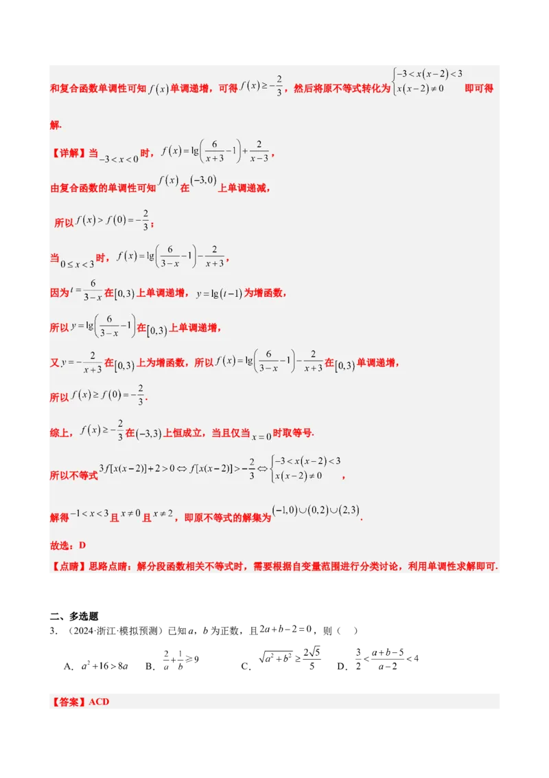 第07练函数的单调性与最值（精练：基础+重难点）-2025年高考数学一轮复习讲义及高频考点归纳与方法总结（新高考通用）解析版_2.2025数学总复习_2025年新高考资料_一轮复习