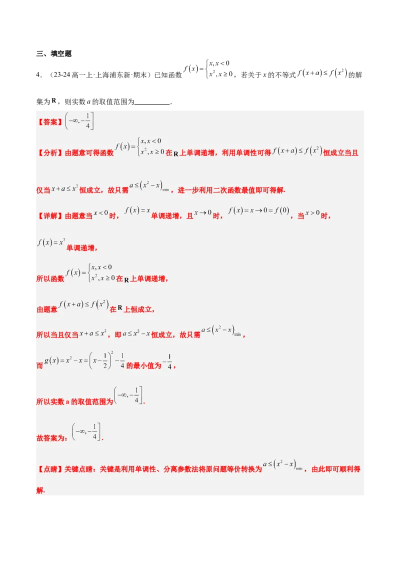 第07练函数的单调性与最值（精练：基础+重难点）-2025年高考数学一轮复习讲义及高频考点归纳与方法总结（新高考通用）解析版_2.2025数学总复习_2025年新高考资料_一轮复习