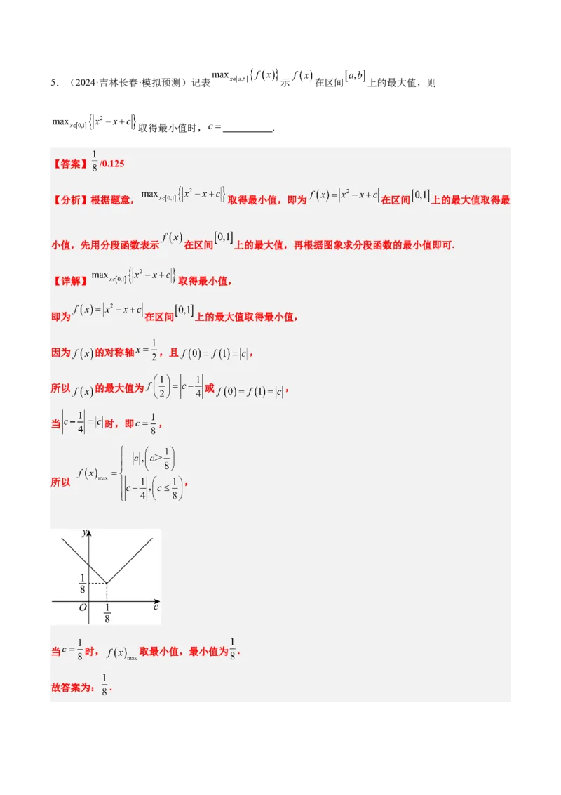 第07练函数的单调性与最值（精练：基础+重难点）-2025年高考数学一轮复习讲义及高频考点归纳与方法总结（新高考通用）解析版_2.2025数学总复习_2025年新高考资料_一轮复习