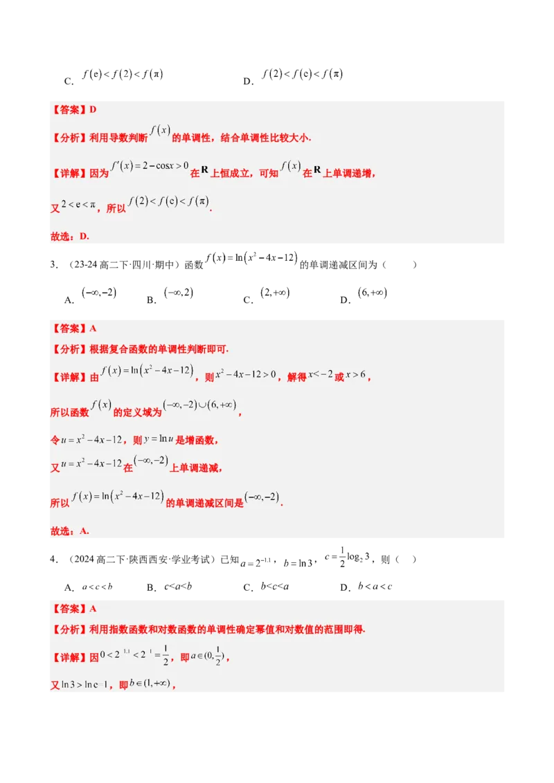 第07练函数的单调性与最值（精练：基础+重难点）-2025年高考数学一轮复习讲义及高频考点归纳与方法总结（新高考通用）解析版_2.2025数学总复习_2025年新高考资料_一轮复习
