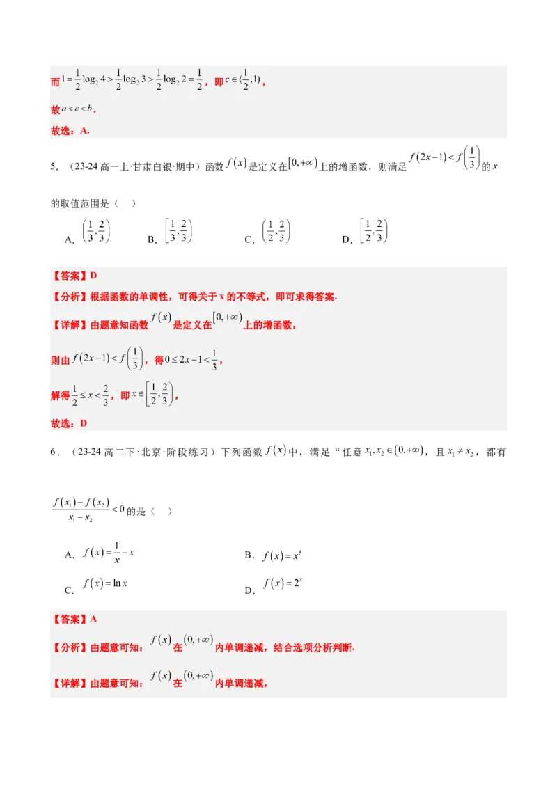 第07练函数的单调性与最值（精练：基础+重难点）-2025年高考数学一轮复习讲义及高频考点归纳与方法总结（新高考通用）解析版_2.2025数学总复习_2025年新高考资料_一轮复习