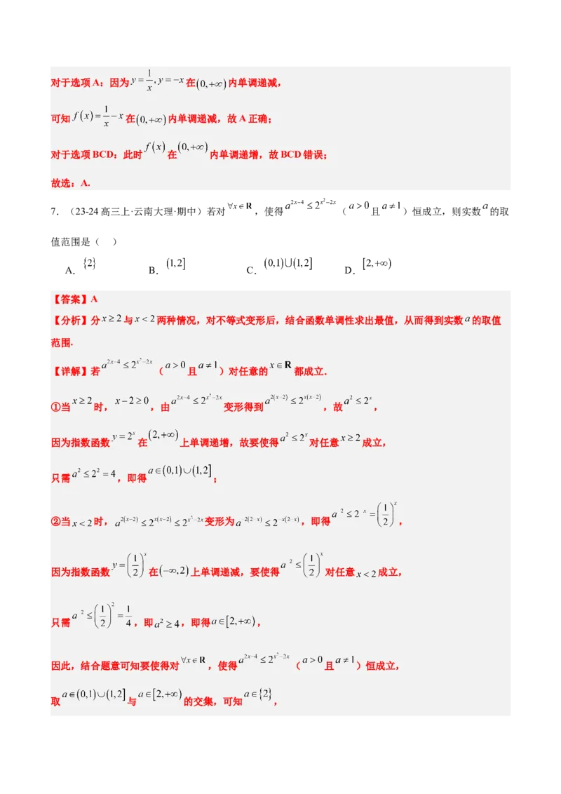 第07练函数的单调性与最值（精练：基础+重难点）-2025年高考数学一轮复习讲义及高频考点归纳与方法总结（新高考通用）解析版_2.2025数学总复习_2025年新高考资料_一轮复习