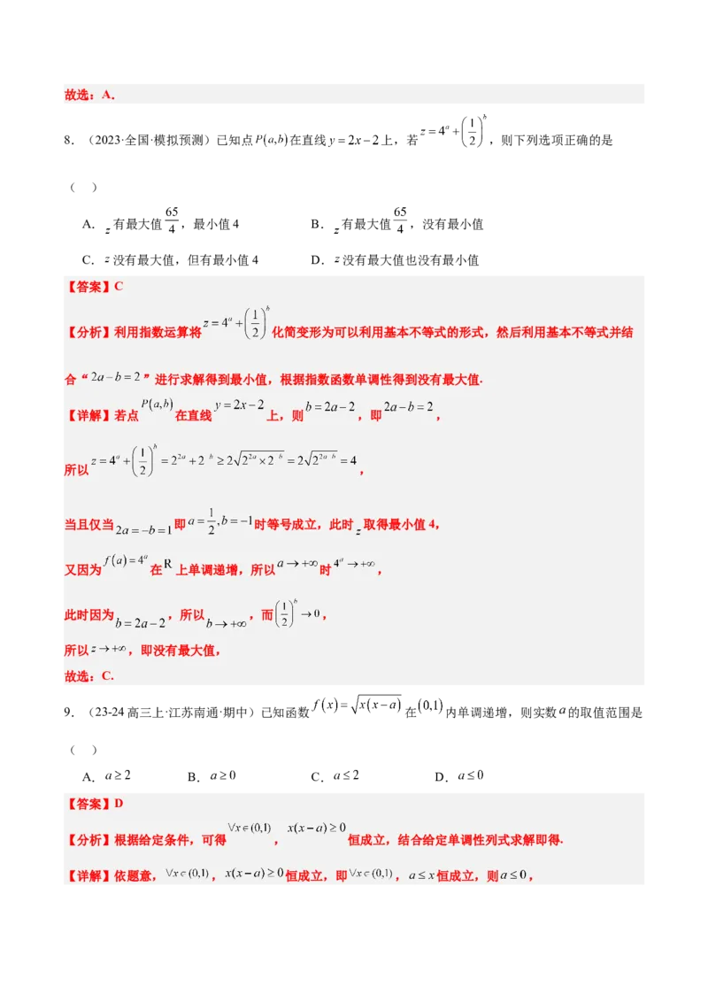 第07练函数的单调性与最值（精练：基础+重难点）-2025年高考数学一轮复习讲义及高频考点归纳与方法总结（新高考通用）解析版_2.2025数学总复习_2025年新高考资料_一轮复习