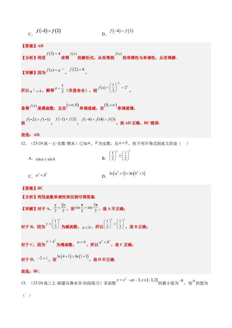第07练函数的单调性与最值（精练：基础+重难点）-2025年高考数学一轮复习讲义及高频考点归纳与方法总结（新高考通用）解析版_2.2025数学总复习_2025年新高考资料_一轮复习