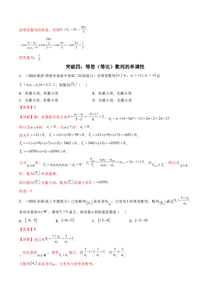 第1讲等差（等比）数列(解析版）_2.2025数学总复习_2023年新高考资料_二轮复习_备战2023年高考数学二轮复习专题讲练（新高考版）_专题三数列