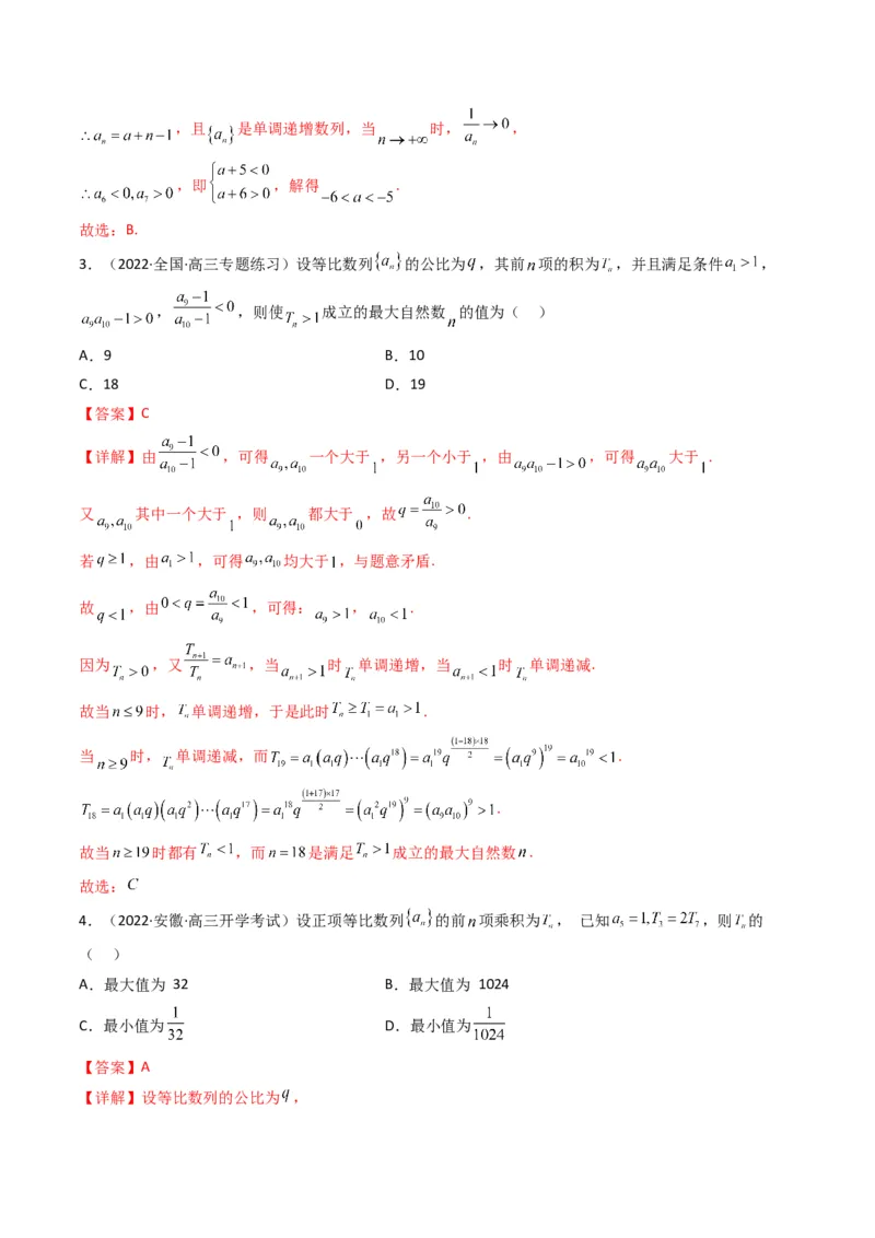 第1讲等差（等比）数列(解析版）_2.2025数学总复习_2023年新高考资料_二轮复习_备战2023年高考数学二轮复习专题讲练（新高考版）_专题三数列