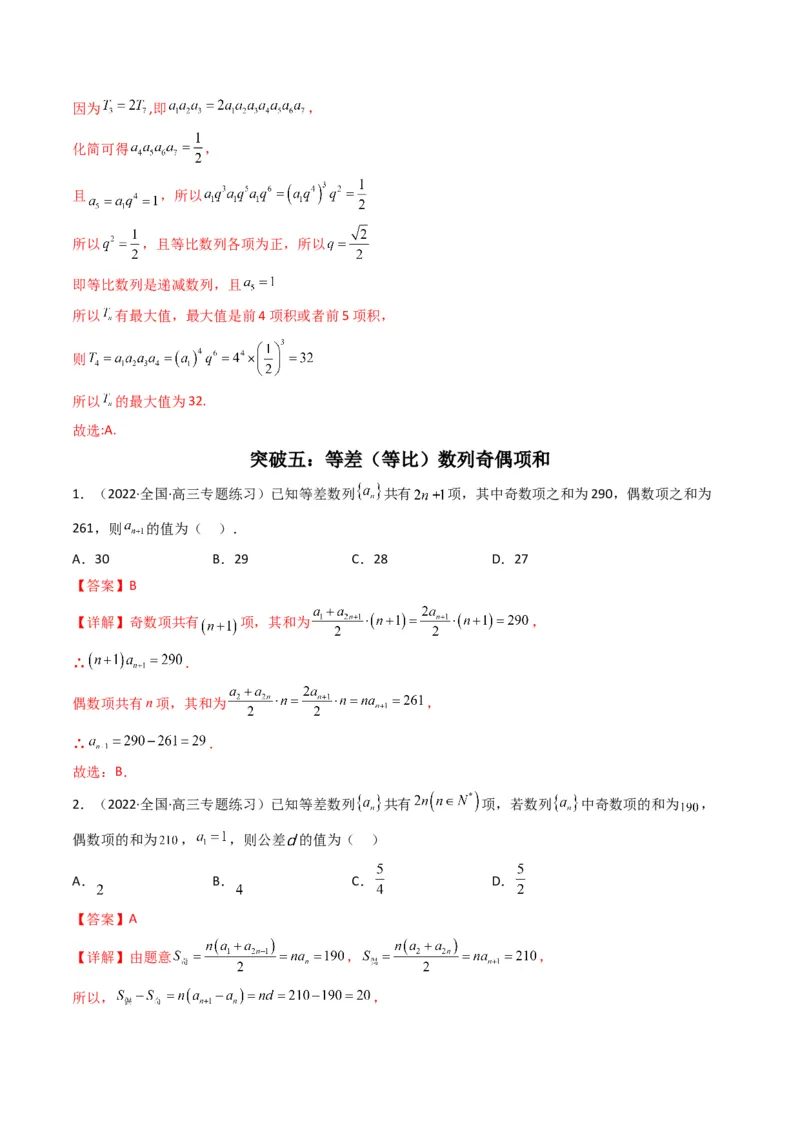 第1讲等差（等比）数列(解析版）_2.2025数学总复习_2023年新高考资料_二轮复习_备战2023年高考数学二轮复习专题讲练（新高考版）_专题三数列