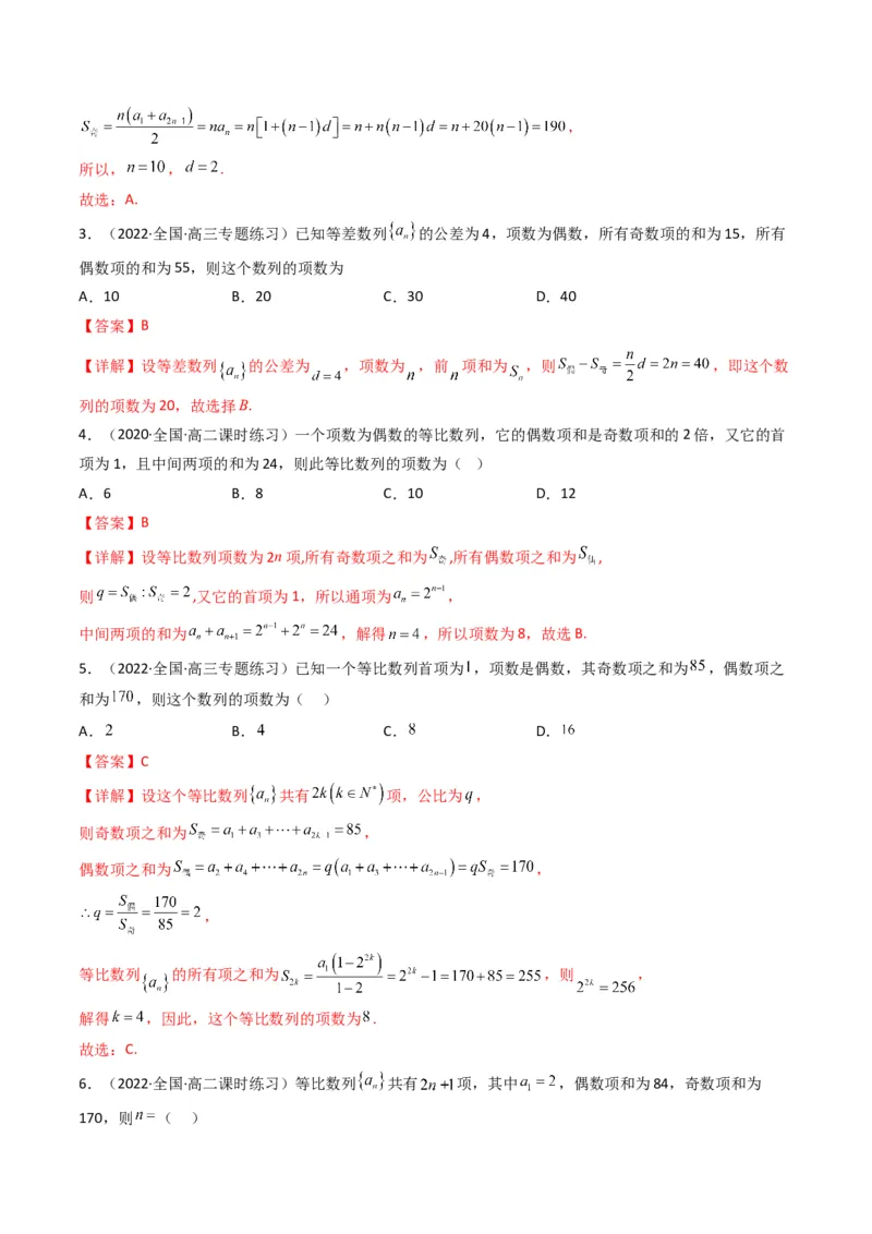 第1讲等差（等比）数列(解析版）_2.2025数学总复习_2023年新高考资料_二轮复习_备战2023年高考数学二轮复习专题讲练（新高考版）_专题三数列