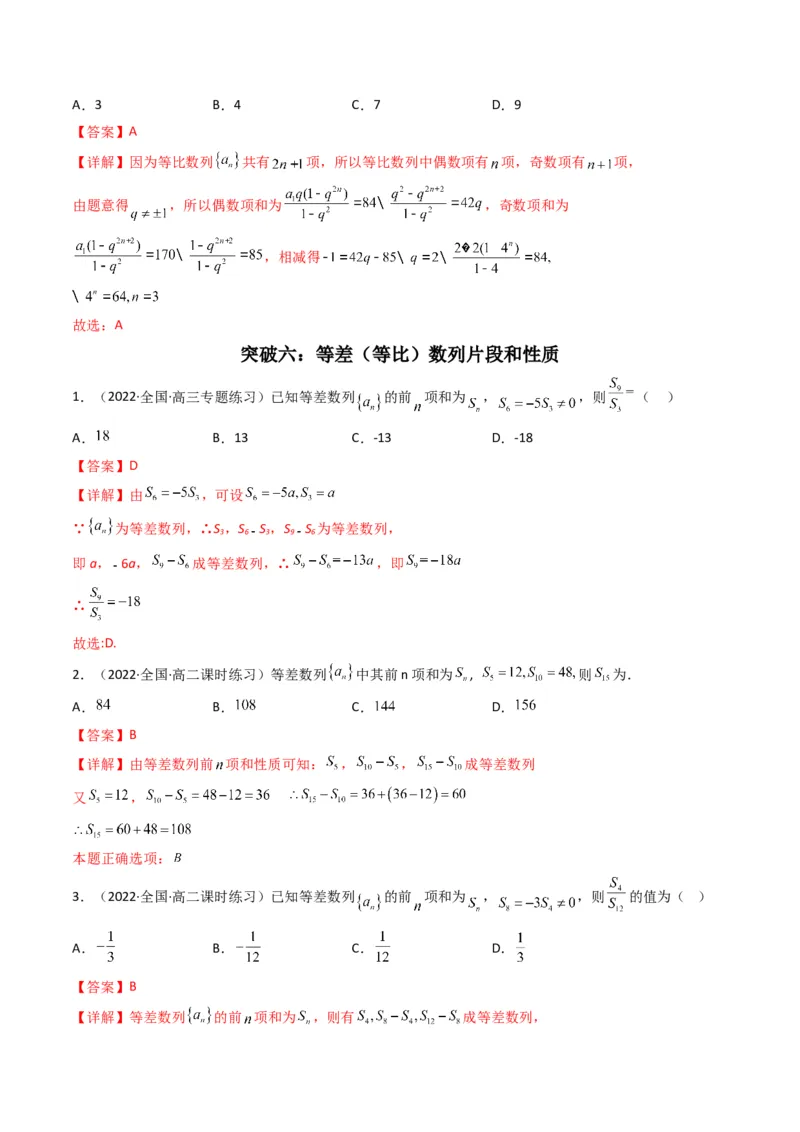 第1讲等差（等比）数列(解析版）_2.2025数学总复习_2023年新高考资料_二轮复习_备战2023年高考数学二轮复习专题讲练（新高考版）_专题三数列