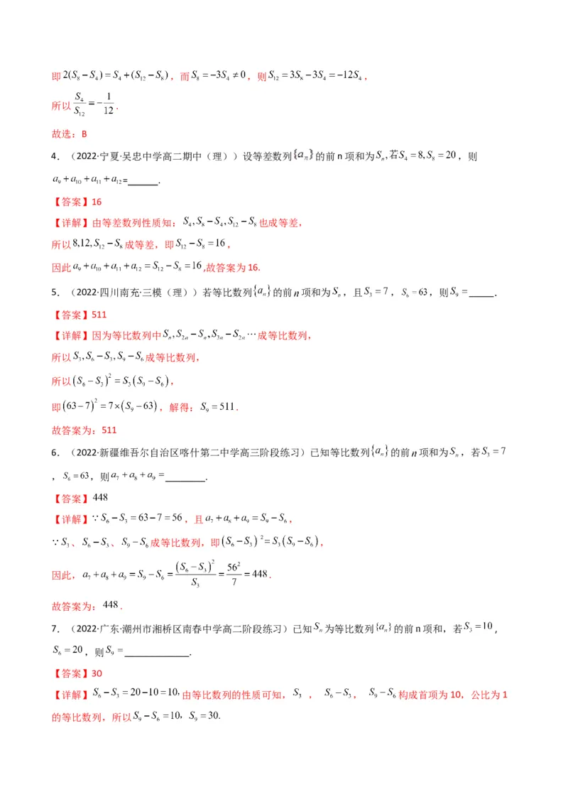 第1讲等差（等比）数列(解析版）_2.2025数学总复习_2023年新高考资料_二轮复习_备战2023年高考数学二轮复习专题讲练（新高考版）_专题三数列