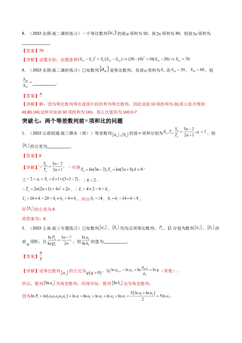 第1讲等差（等比）数列(解析版）_2.2025数学总复习_2023年新高考资料_二轮复习_备战2023年高考数学二轮复习专题讲练（新高考版）_专题三数列