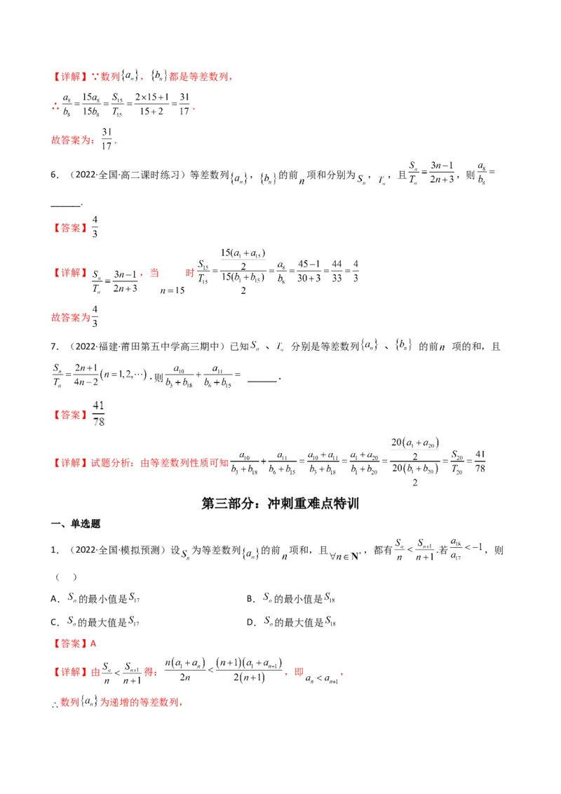 第1讲等差（等比）数列(解析版）_2.2025数学总复习_2023年新高考资料_二轮复习_备战2023年高考数学二轮复习专题讲练（新高考版）_专题三数列