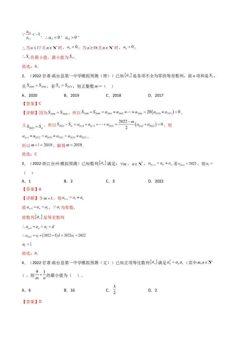 第1讲等差（等比）数列(解析版）_2.2025数学总复习_2023年新高考资料_二轮复习_备战2023年高考数学二轮复习专题讲练（新高考版）_专题三数列